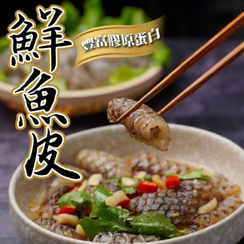 【顧老爹Q彈新鮮鯛魚皮泰式風味】600g/(大盒)解凍即食
