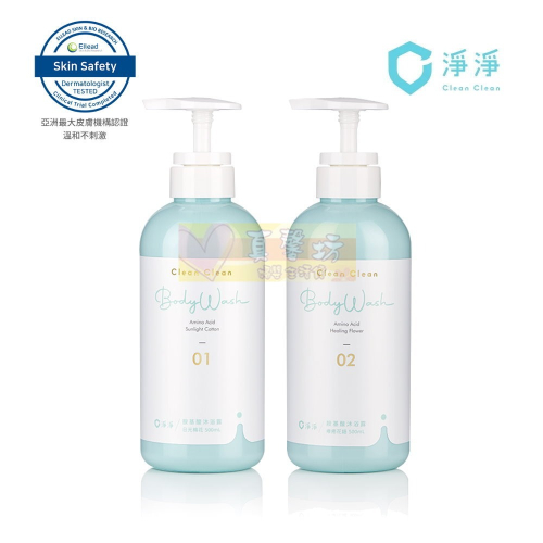 淨淨 胺基酸沐浴露(500ml) 日光棉花/療癒花語 - 沐浴乳/cleanclean