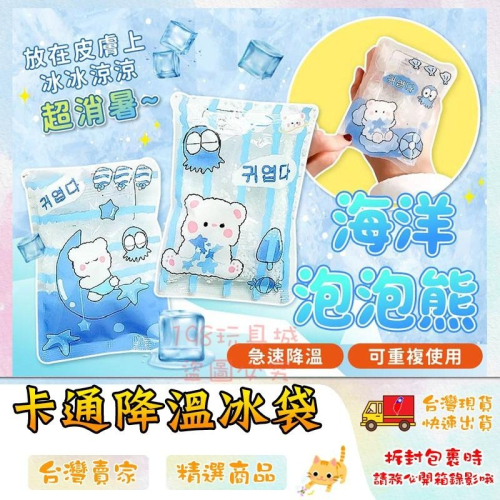迷你冰袋 敲敲樂冰袋 迷你降溫冰袋 爆冰袋 急速冰袋 攜帶式冰包 可重複使用 ?台灣現貨? ?198玩具城? W1502