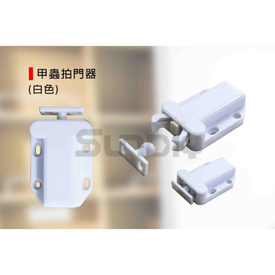 (燦光五金)甲蟲拍門器/甲蟲按壓彈/門櫃零件/甲殼蟲反彈自鎖器/反彈扣/按壓式碰珠/甲殼蟲自鎖器/卡扣(白)