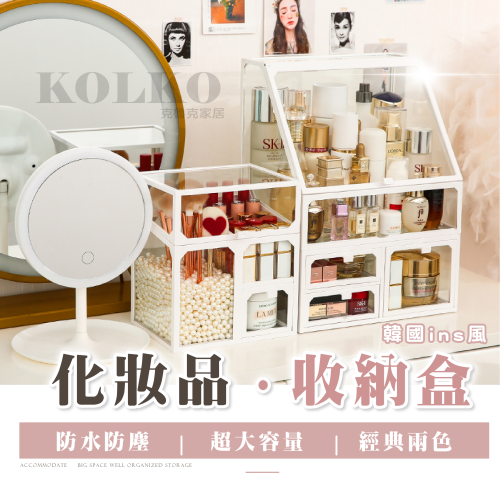 挑戰最低價 台灣出貨? 化妝品收納盒 彩妝收納 化妝品桌面收納 桌面置物架 口紅收納盒 保養品收納 收纳箱