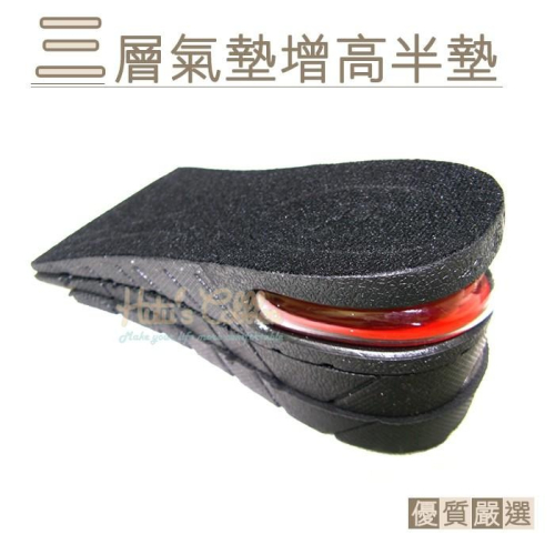 糊塗鞋匠 優質鞋材 B03 三層氣墊增高墊半墊 1雙 PU材質 6公分隱形增高 U型氣墊 緩壓減震