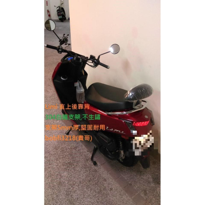 TEB 台中安心後靠背 5mm厚支架 YAMAHA LIMI 115 靠背 直上 白鐵支架 堅固耐用