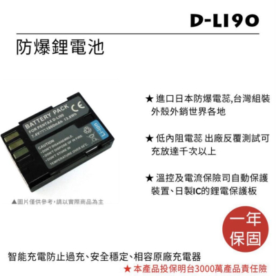 【eYe攝影】DBG4 D-BG4 K-01 K-5II IIs 645D 專用 D-LI90 DLI90 高容量電池