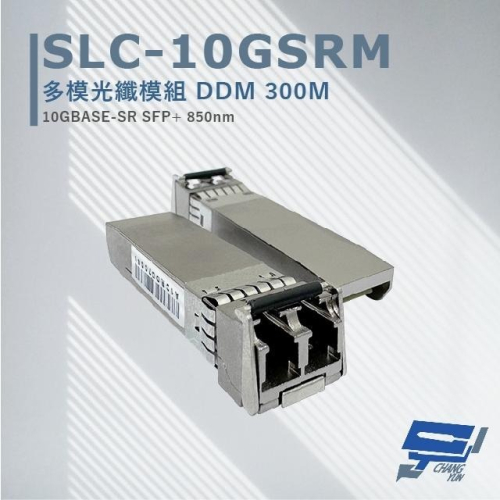 昌運監視器 CERIO 智鼎 SLC-10GSRM 多模光纖模組 DDM300M 最大可達300公尺距離光纖連線應用