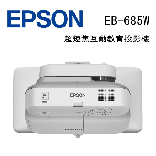 EPSON EB-685W 超短焦互動教育投影機