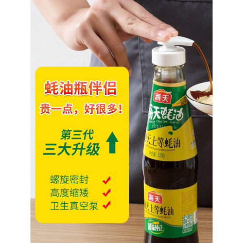 蠔油瓶壓嘴壓泵頭通用油壺家用按壓式擠耗油瓶專用按壓嘴擠油神器
