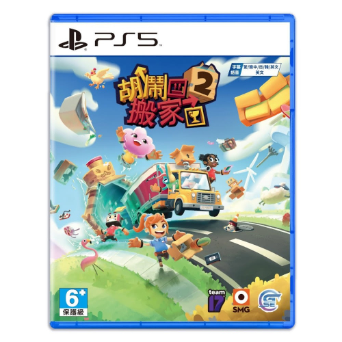 PS5 胡鬧搬家 2 現貨 中文版 新品 便宜 益智 多人 吵架 家庭 朋友