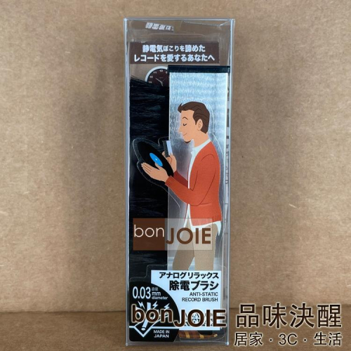 日製 Analog Relax AR-ASRB1 除靜電刷 去靜電 唱片刷 靜電刷 黑膠唱片光碟 Analogrelax