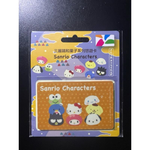 ?全新現貨?三麗鷗和菓子系列悠遊卡 大集合 大耳狗 布丁狗 帕恰狗