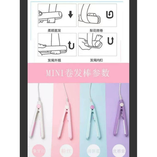 小夾髮熨板迷你卷髮棒送收納盒
