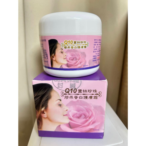 Q10膠原蛋白護膚霜