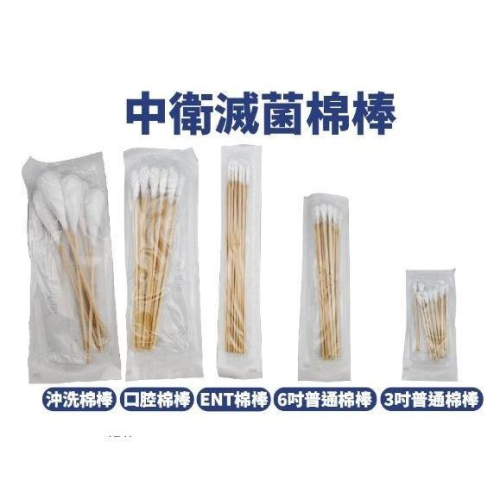 ★CSD中衛★CSD中衛滅菌棉棒(沖洗棉棒/口腔棉棒/普通棉棒/ENT棉棒/3吋棉棒)︱繁華中西藥局︱