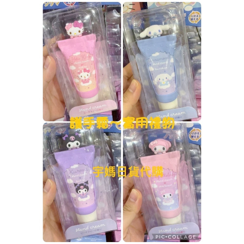 日本新品三麗鷗立體公仔護手霜美樂蒂酷洛米 kitty布丁狗