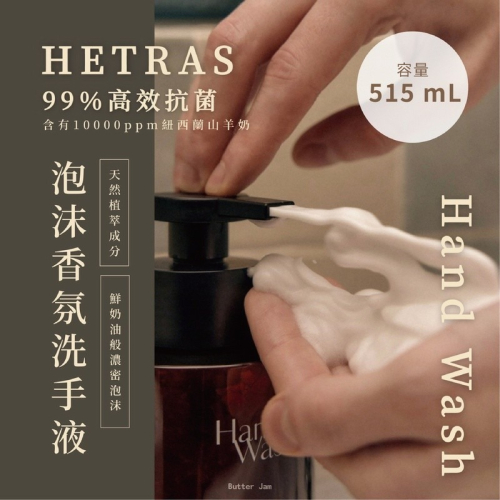 售完不補 現貨 韓國 Hetras 泡沫香氛洗手液 居家香氛 保濕 洗手慕斯 洗手乳 交換禮物 清潔