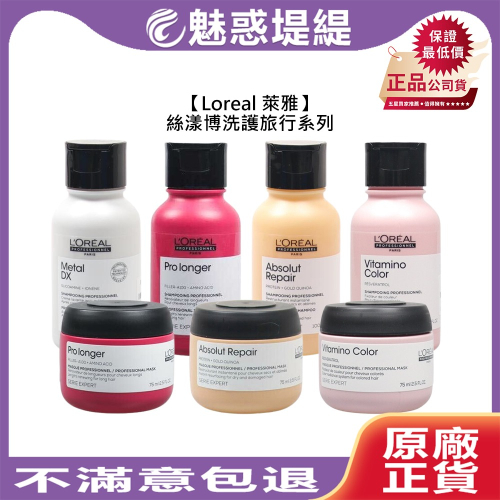 【魅惑堤緹?】Loreal 萊雅 絲漾博 飽和護色 甦活髮韌 藜麥滲透 吸金喚彩 洗髮 護髮 髮膜 巴黎萊雅