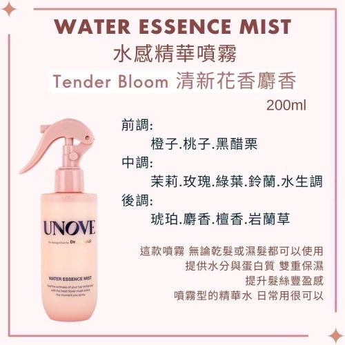 Unove護髮噴霧