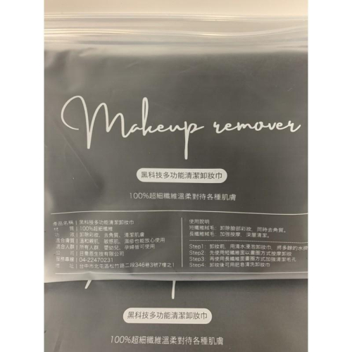 日喬恩 多功能清潔卸妝巾