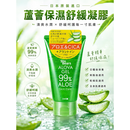 人生製藥 近江曬後蘆薈凝膠 200g/曬後凝露