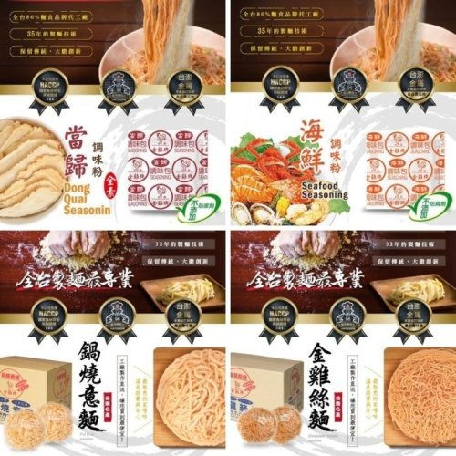 【嚴選SHOP】金雞牌意麵 金雞牌調味包 雞絲麵 鍋燒意麵 鍋燒雞絲 海鮮調味包 冬菜香菇調味包 當歸調味包【Z329】