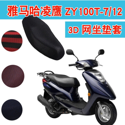 雅馬哈凌鷹ZY100T-7/12踏板摩托車坐墊套蜂窩防曬透氣座套座包套