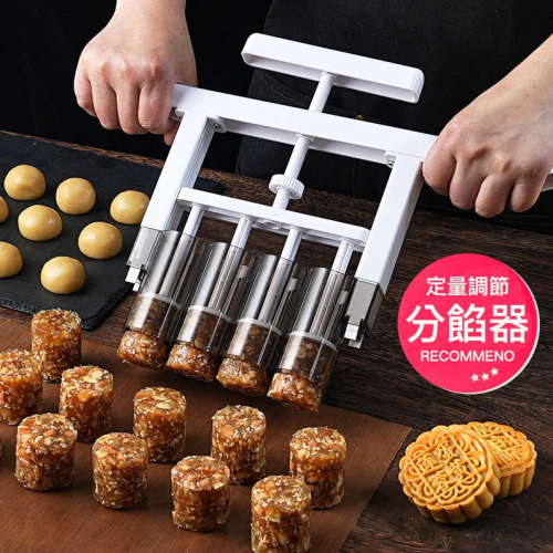 月餅分餡器/餡料麵團定量神器/桃酥分割器/綠豆糕手壓抓餡機/烘焙模具