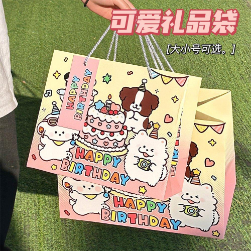 台灣現貨 禮品袋 紙袋 包裝袋 生日禮物 生日袋 可愛小狗禮物袋高顏值卡通裝飾包裝紙袋出街手提袋