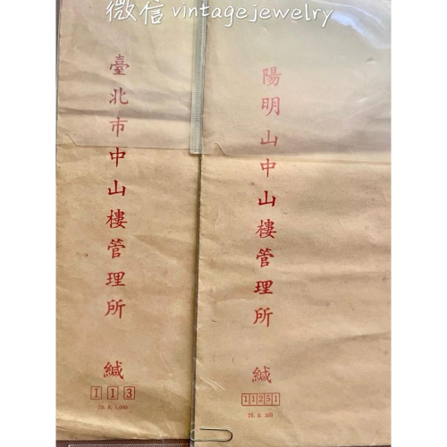 民國45年臺北版欠資郵票兩張、台北市中山樓管理所70.08絕版停用郵遞區號113、陽明山中山樓管理所76.06郵編112