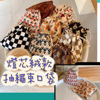 燈芯絨款印花抽繩束口袋 可愛手拎包 小布包 衛生棉包 3C包 日系大包內整理袋 禮品袋 雜物收納分類 復古風 厚帆布
