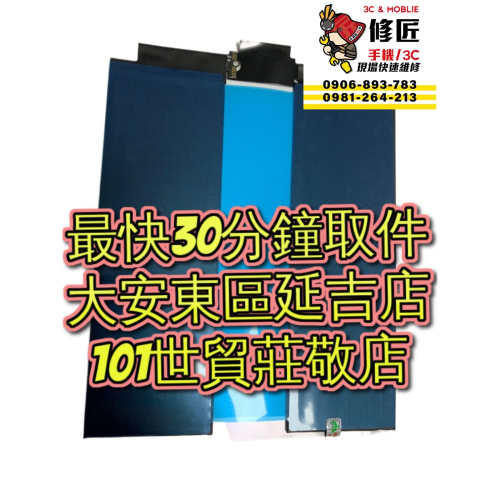 iPadPro 11吋 電池 A1980 A1979 A2013 A1934 東區手機維修 信義區手機維修