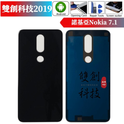 適用於Nokia 7.1 諾基亞Nokia 7.1 後蓋 背蓋 電池蓋 底殼 鏡頭蓋有售 帶背膠