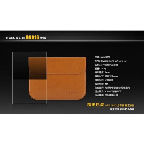 公司貨 NISI 耐司 Reverse nano GND16 1.2 玻璃 反向漸層鏡 100x150mm