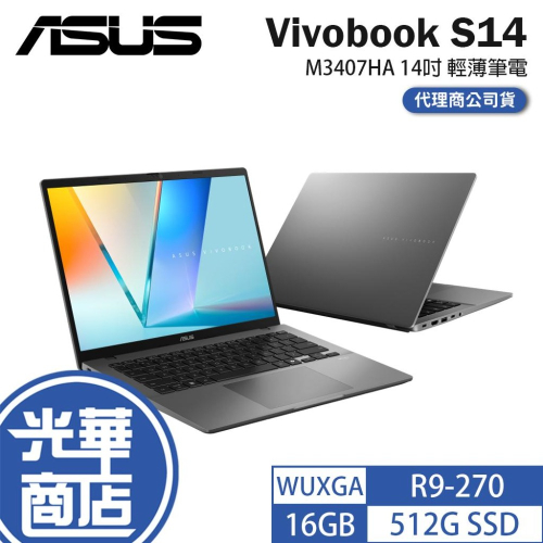 ASUS 華碩 Vivobook S14 (M3407) M3407HA 14吋 AI 輕薄筆電 R9-270 光華