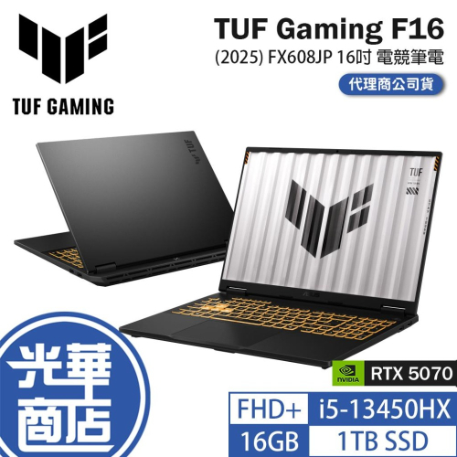 【升級】ASUS 華碩 TUF Gaming F16 (2025) FX608JP 16吋 電競筆電 i5／5070
