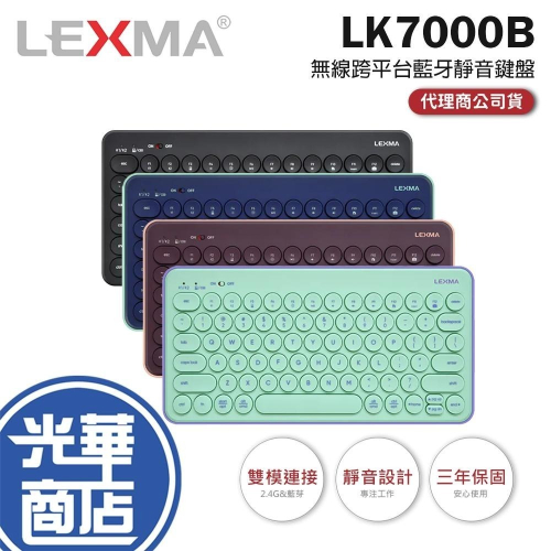 LEXMA 雷馬 LK7000B 無線跨平台藍牙靜音鍵盤 藍牙鍵盤 靜音鍵盤 無線鍵盤 光華商場 公司貨