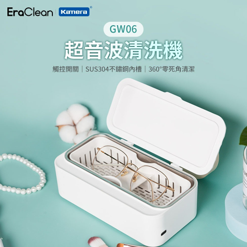 EraClean 超聲波清洗機 45000Hz高頻率振動 附清洗籃 GW06