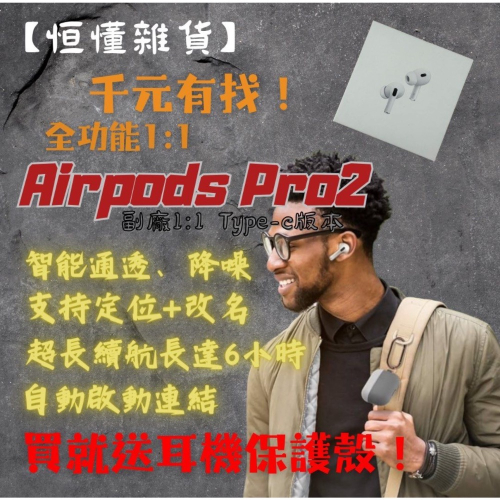 Airpods Pro2 type-c版?副廠1:1還原❗️