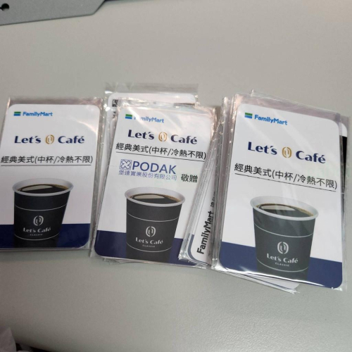 ?24小時內出貨?7-11美式春青茶紅茶 實體卡 無期限