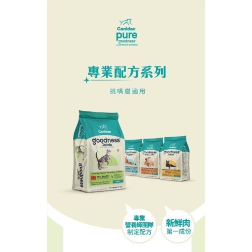 CANIDAE 良善 貓飼料 4.5kg 純淨 無穀 有穀 系列 全齡貓 低敏感 挑嘴貓適用