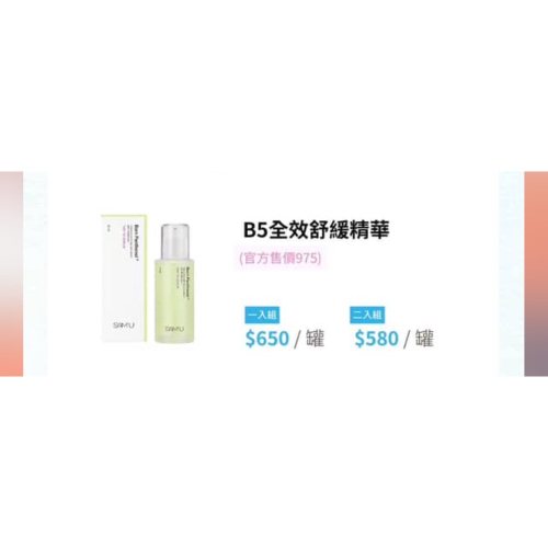 Samu泛醇精華、化妝水