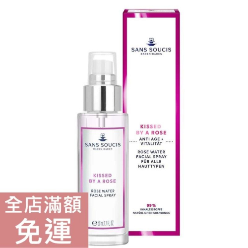 【現貨】德國 Sans soucis 仙瑟仕 玫瑰之吻保濕噴霧 50ml 保濕 臉部噴霧 玫瑰水 附發票