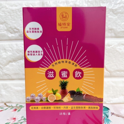 ?植特安? 滋蜜飲