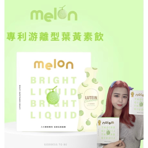 獨家口味哈密瓜?葉黃素 3C族必備