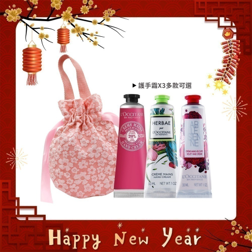 L＇OCCITANE 歐舒丹 經典護手霜30MLX3禮袋組-新春祝福禮-公司貨-多款可選