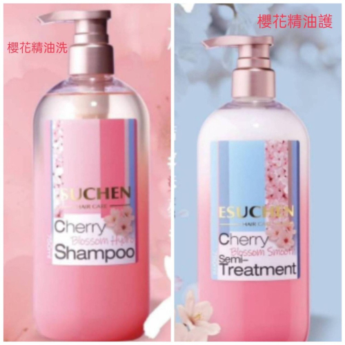 藝思晨 櫻花02精油洗髮精+護髮素