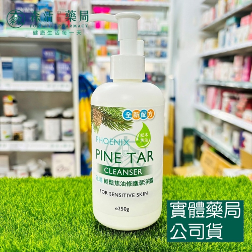 藥局?現貨_元鴻 輕鬆焦油洗髮精 250ml 松焦油 焦油洗髮精 原廠公司貨