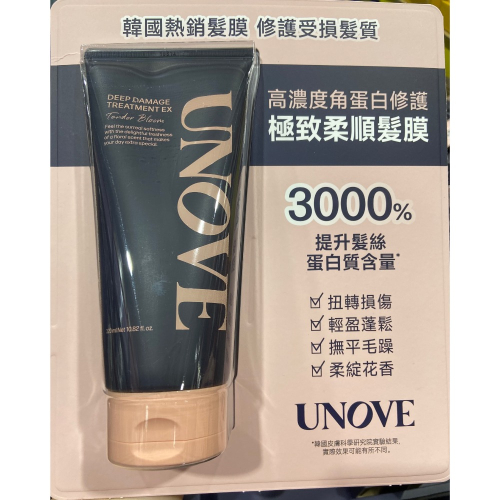 UNOVE 角蛋白深層修護髮膜 320毫升-吉兒好市多COSTCO代購