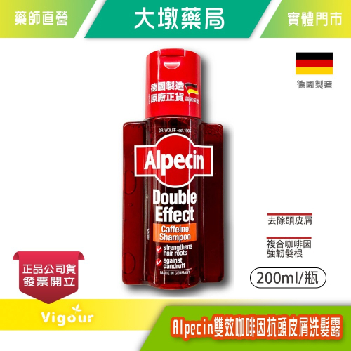 Alpecin雙效咖啡因抗頭皮屑洗髮露 200ml/瓶 台灣公司貨》大墩藥局