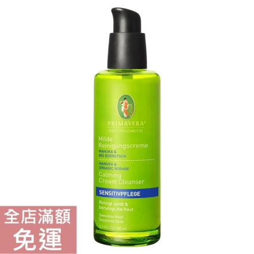 【現貨】德國春天 Primavera 麥盧卡琉璃苣卸妝乳 100ml 卸妝 潔面 清潔 溫和 舒緩 附發票