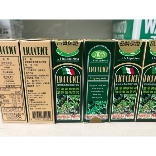 速達麗生 植物精油口含錠 80錠裝